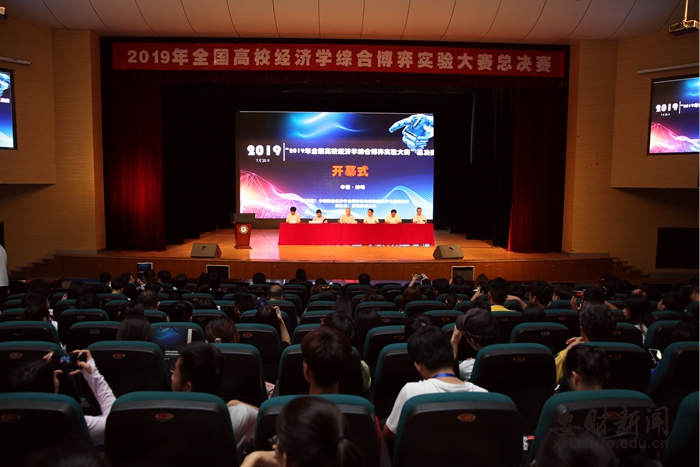 我校举办2019年全国高校经济学综合博弈实验大赛总决赛