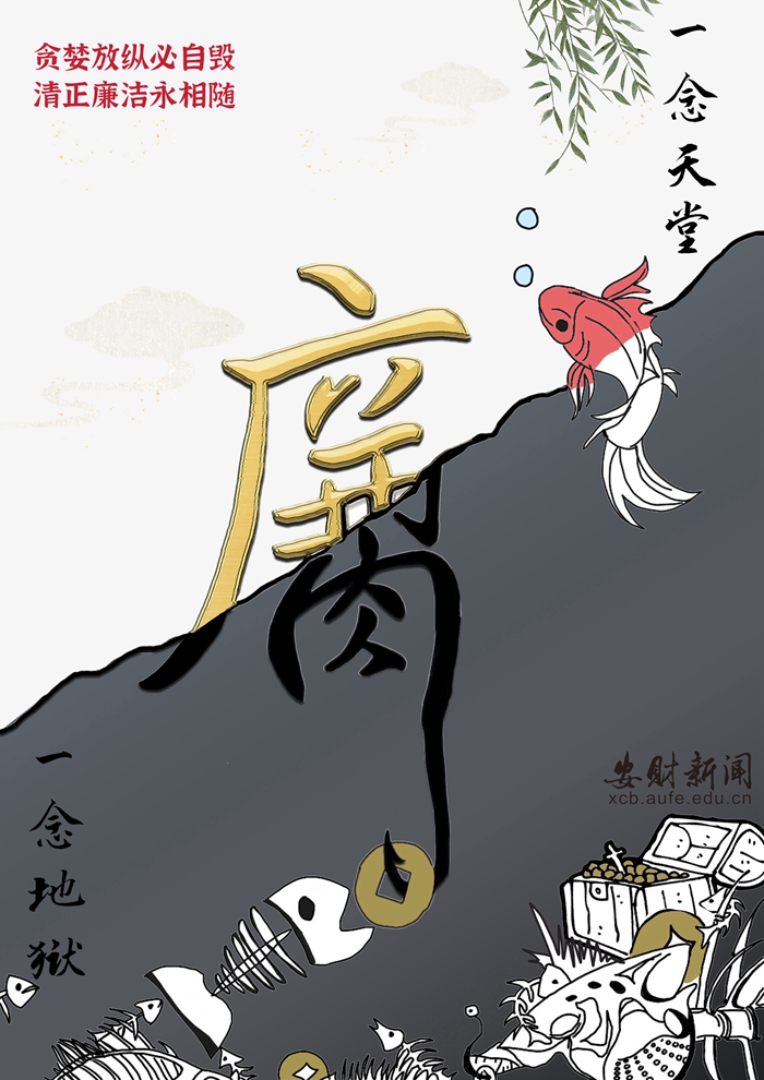 安徽財經大學廉潔文化作品入選第二屆“安徽廉潔文化精品工程”(圖1)