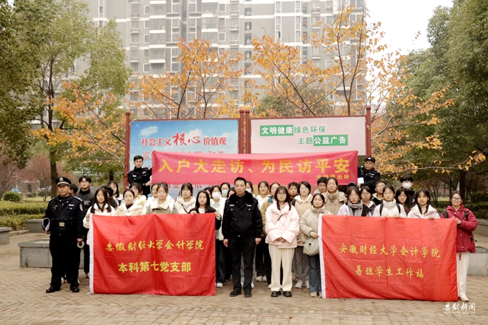 党建融合促引领 入户走访办实事——会计学院党支部与龙湖派出所共建开展入户走访宣传活动